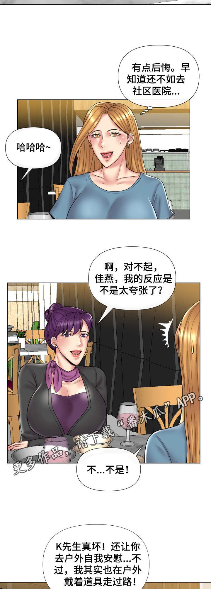 第16章：女医生