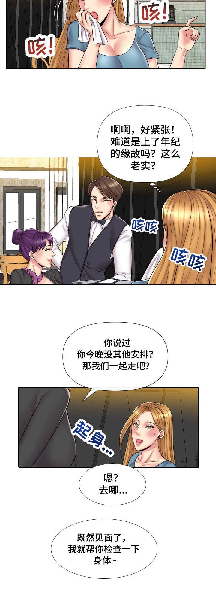 第16章：女医生