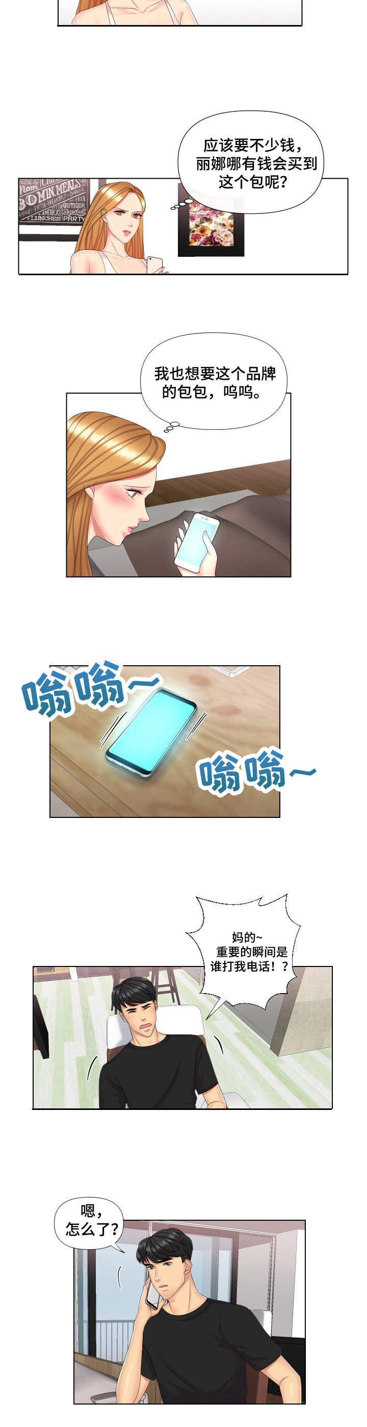 第2章：奇怪的要求