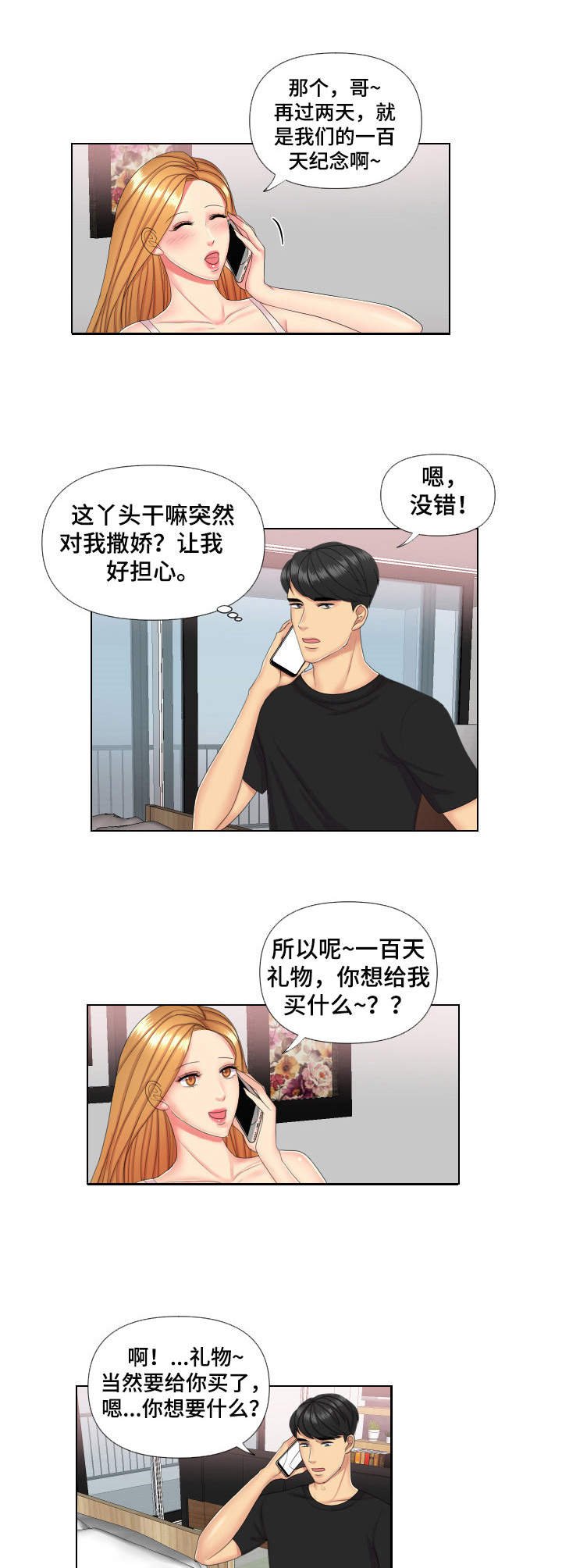 第2章：奇怪的要求