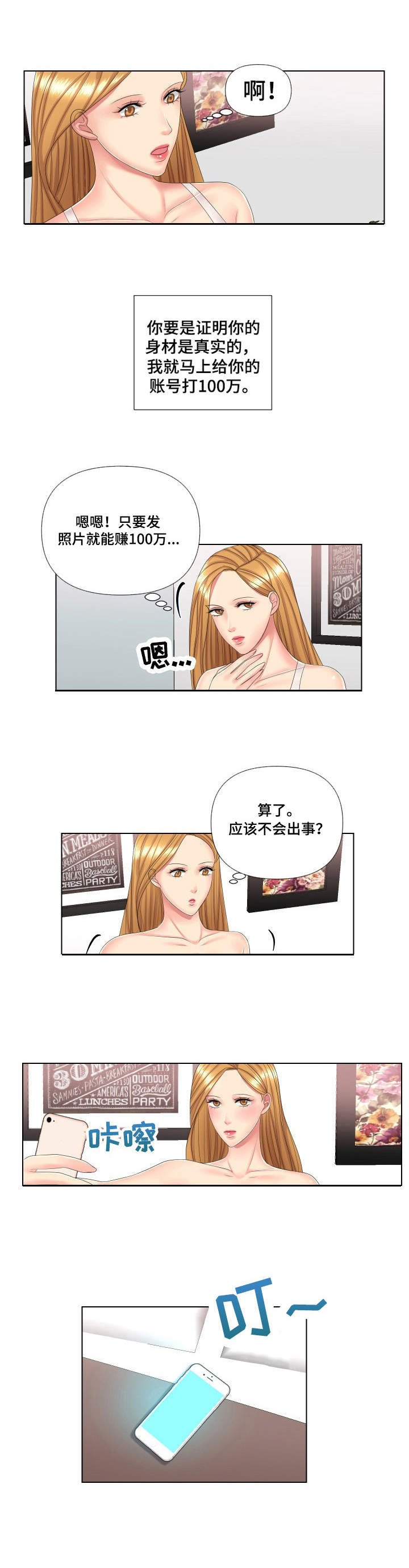 第3章：到账