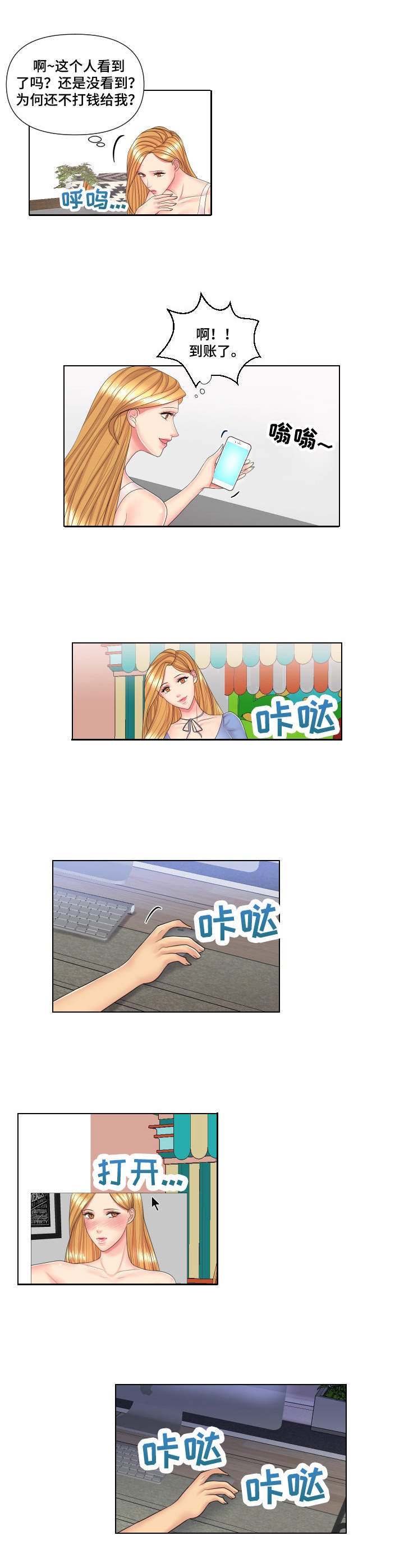 第3章：到账