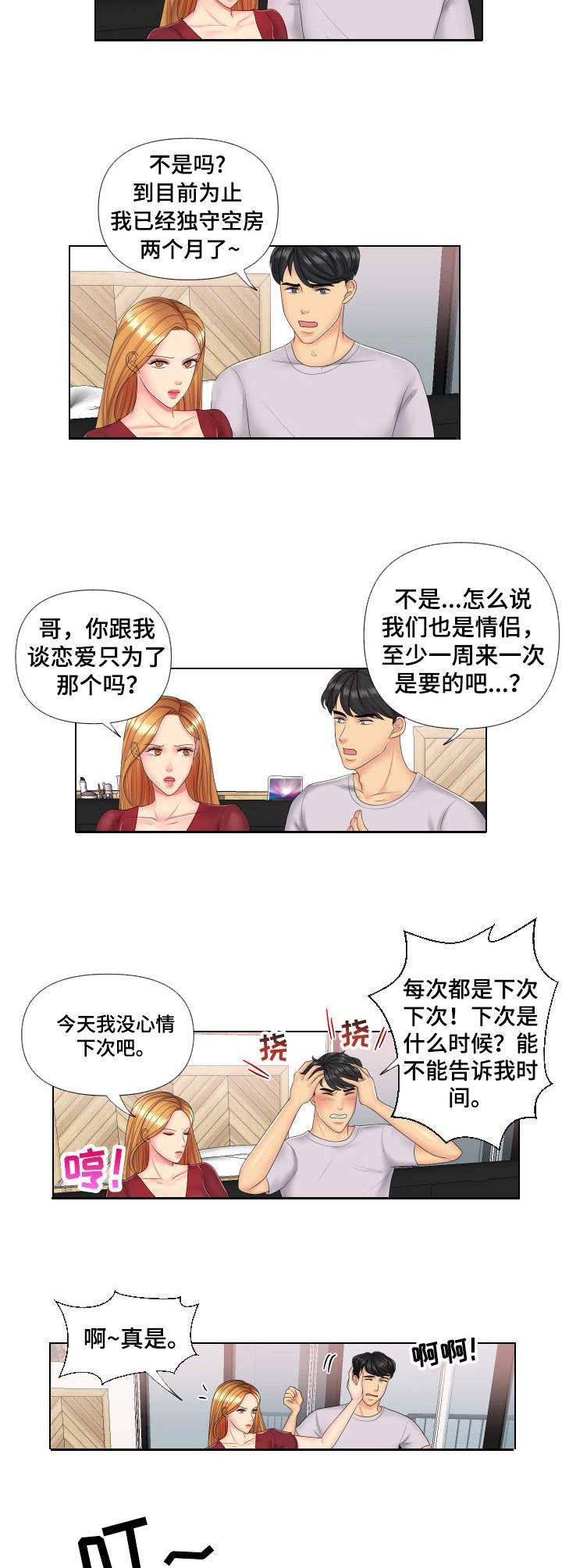 第3章：到账