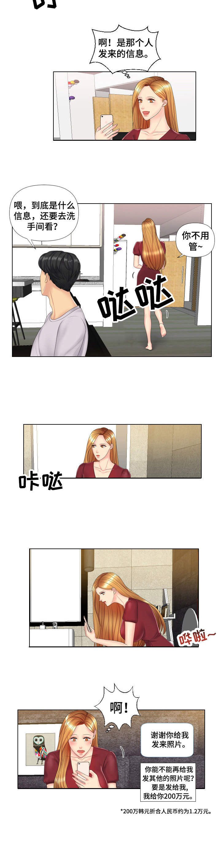 第3章：到账