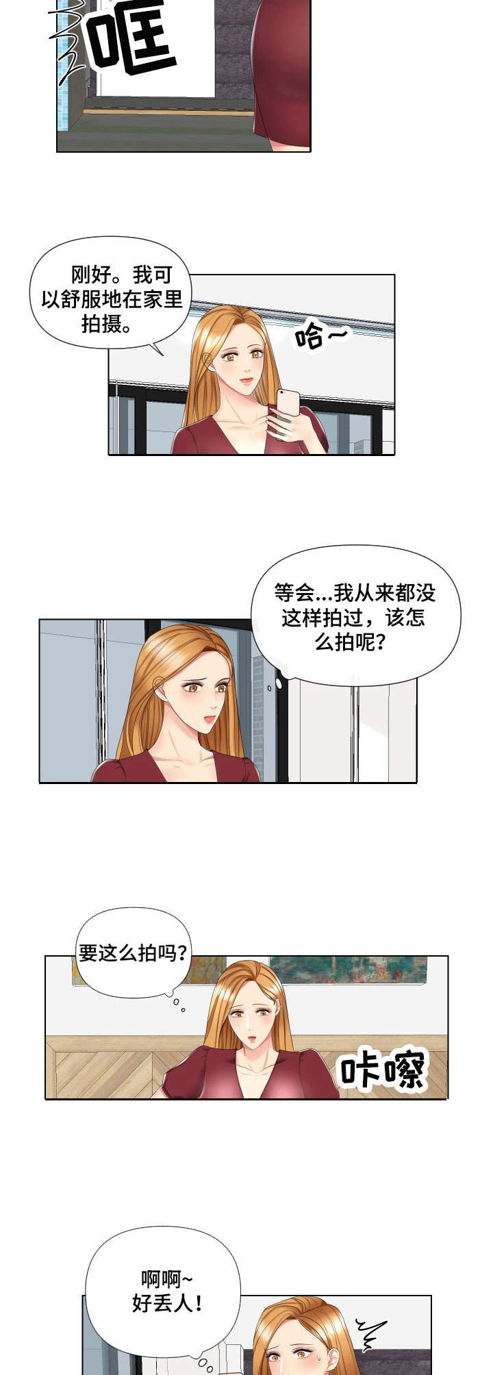 第3章：到账