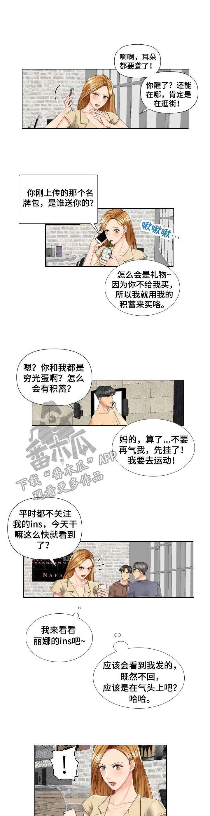 第4章：攀比