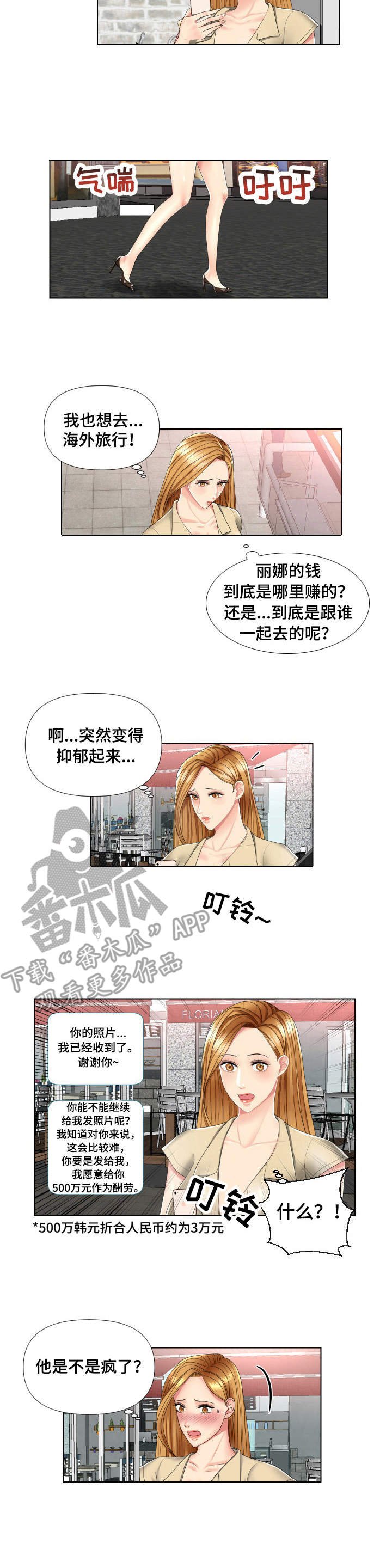第4章：攀比