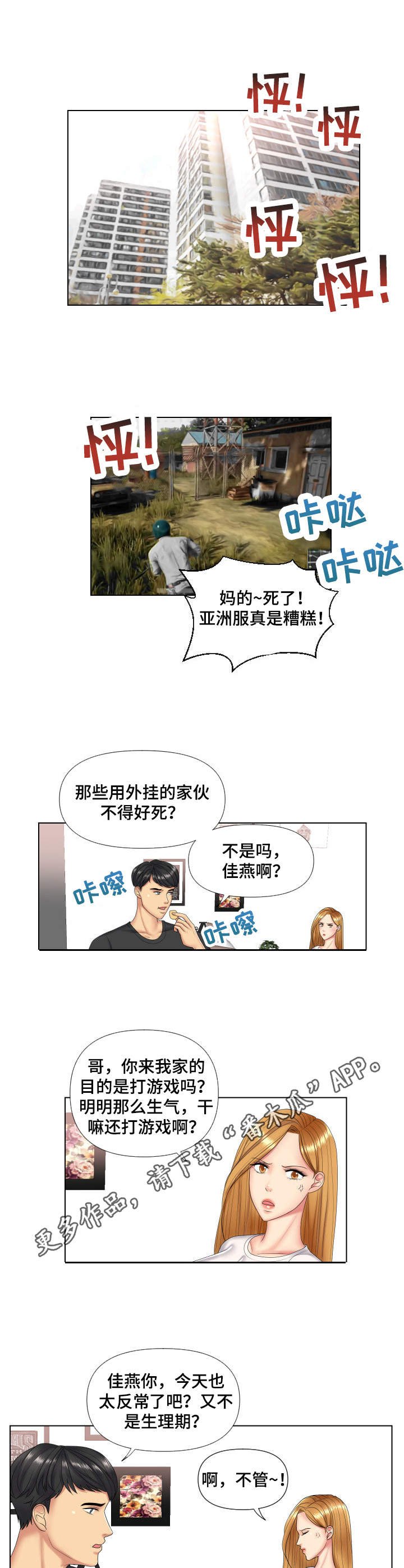 第4章：攀比