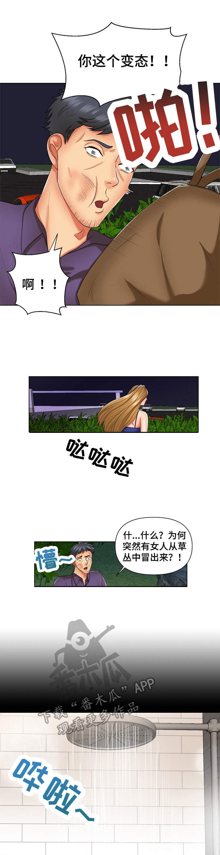 第8章：上钩了