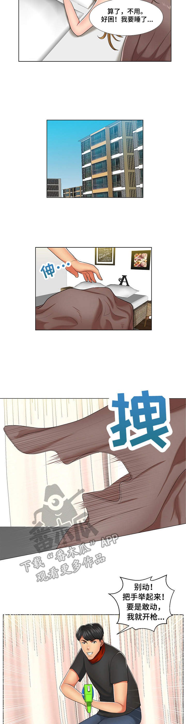 第8章：上钩了