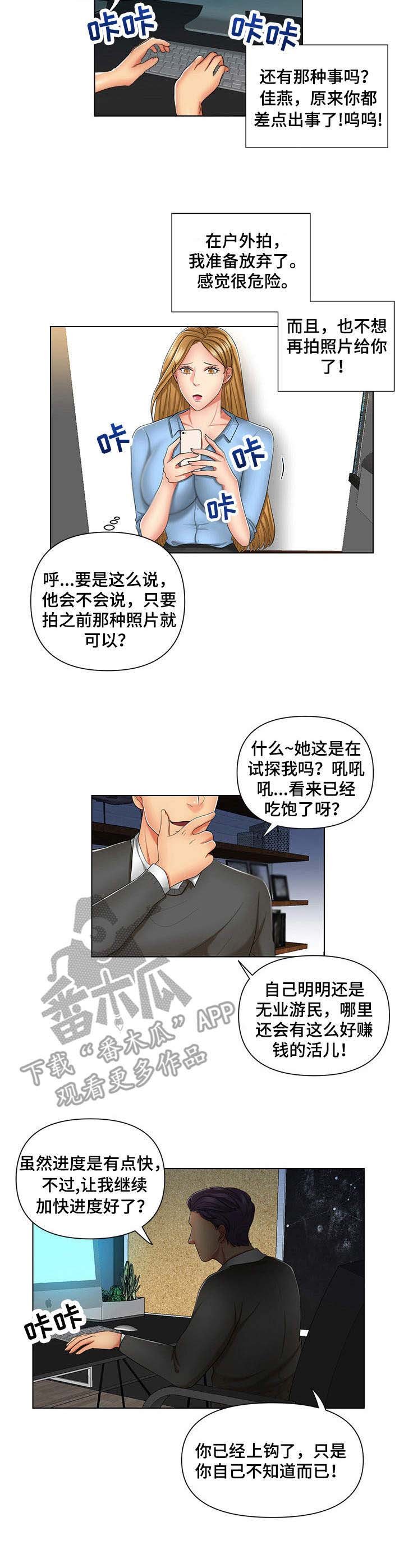 第8章：上钩了