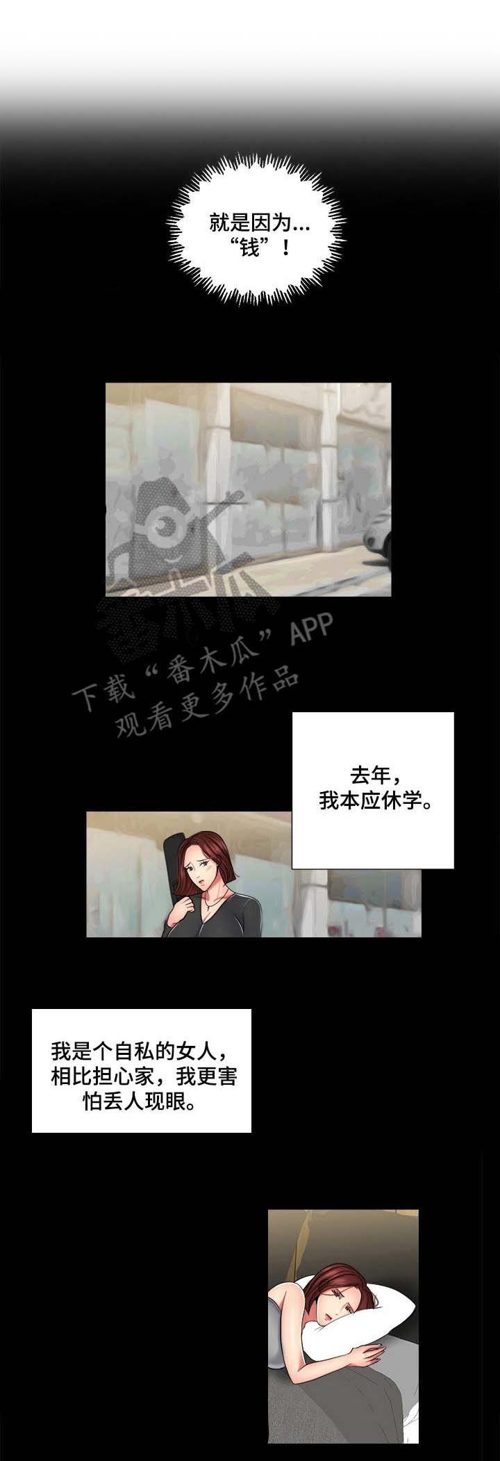 第9章：因为钱