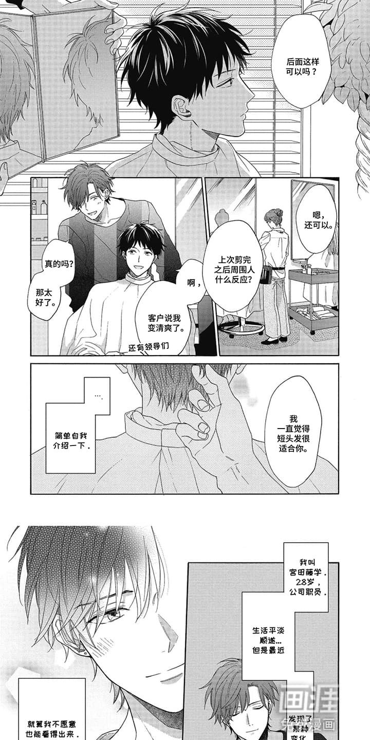 第1章：理发店情缘：暗恋