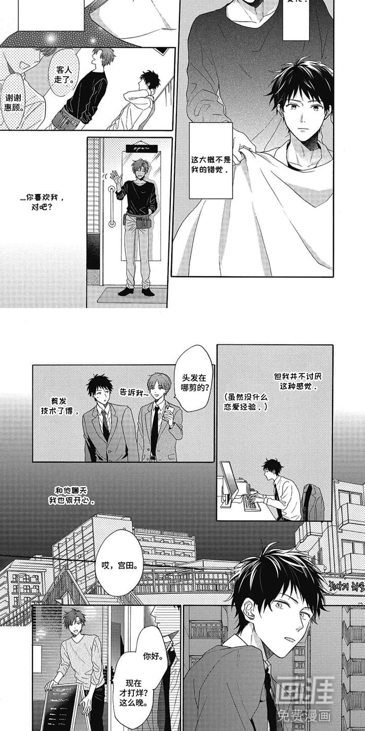 第1章：理发店情缘：暗恋