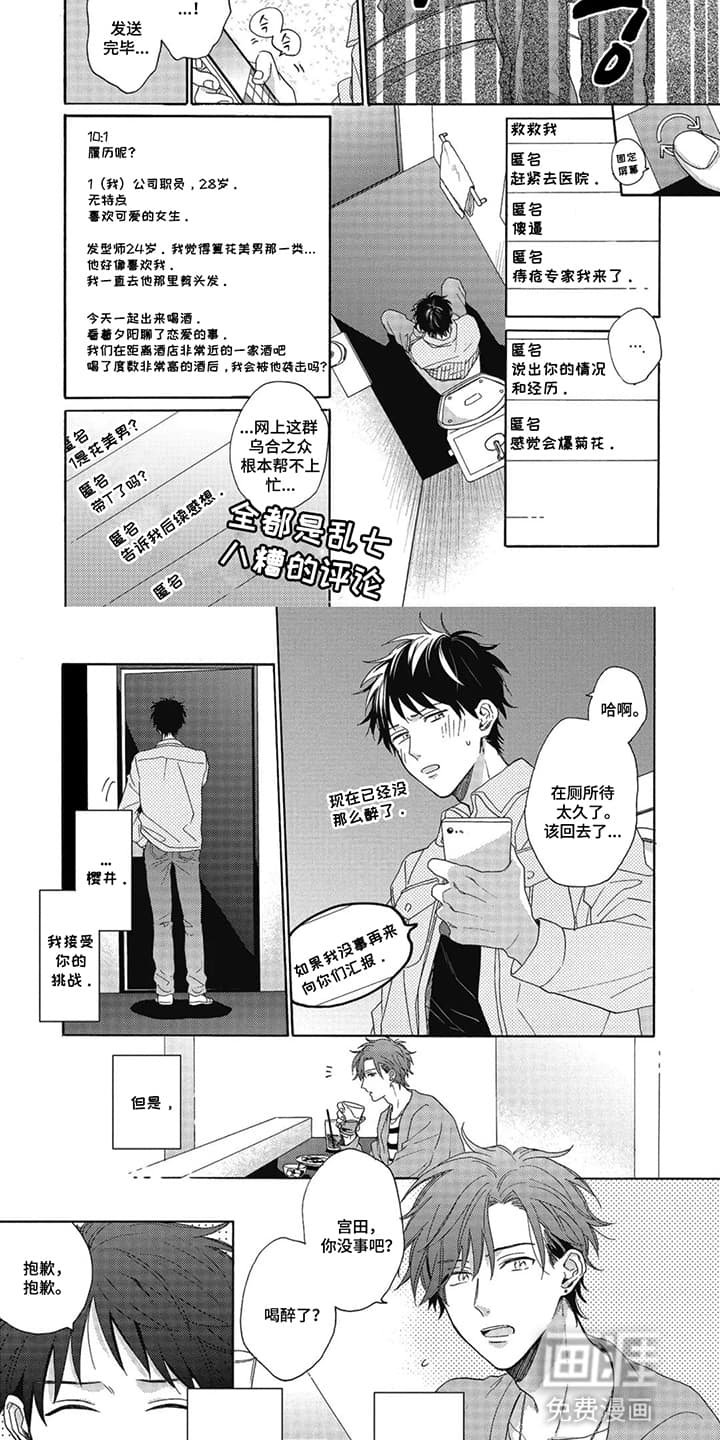 第1章：理发店情缘：暗恋