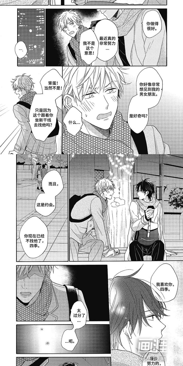 第10章：爱上家庭教师：在一起