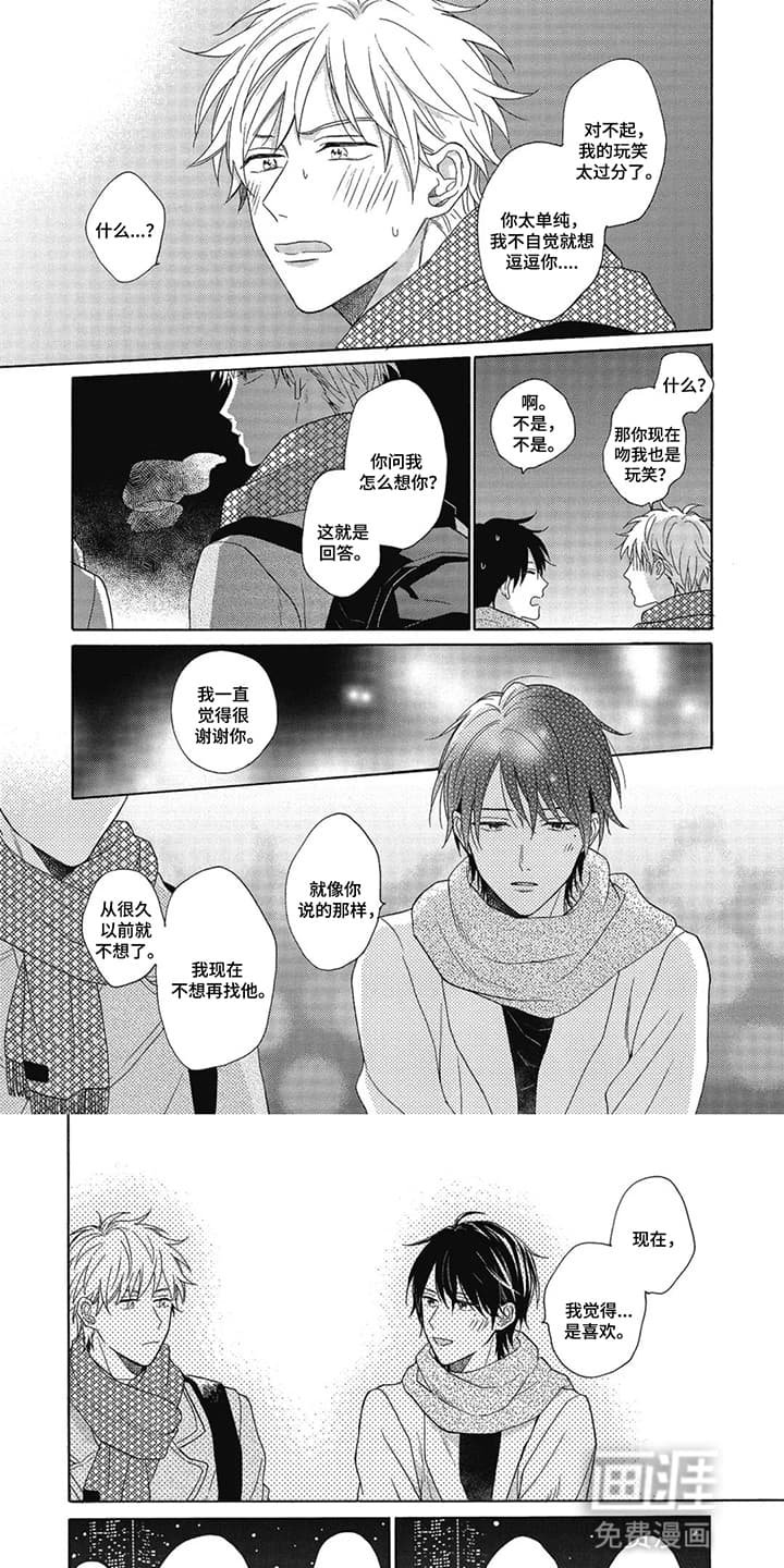 第10章：爱上家庭教师：在一起