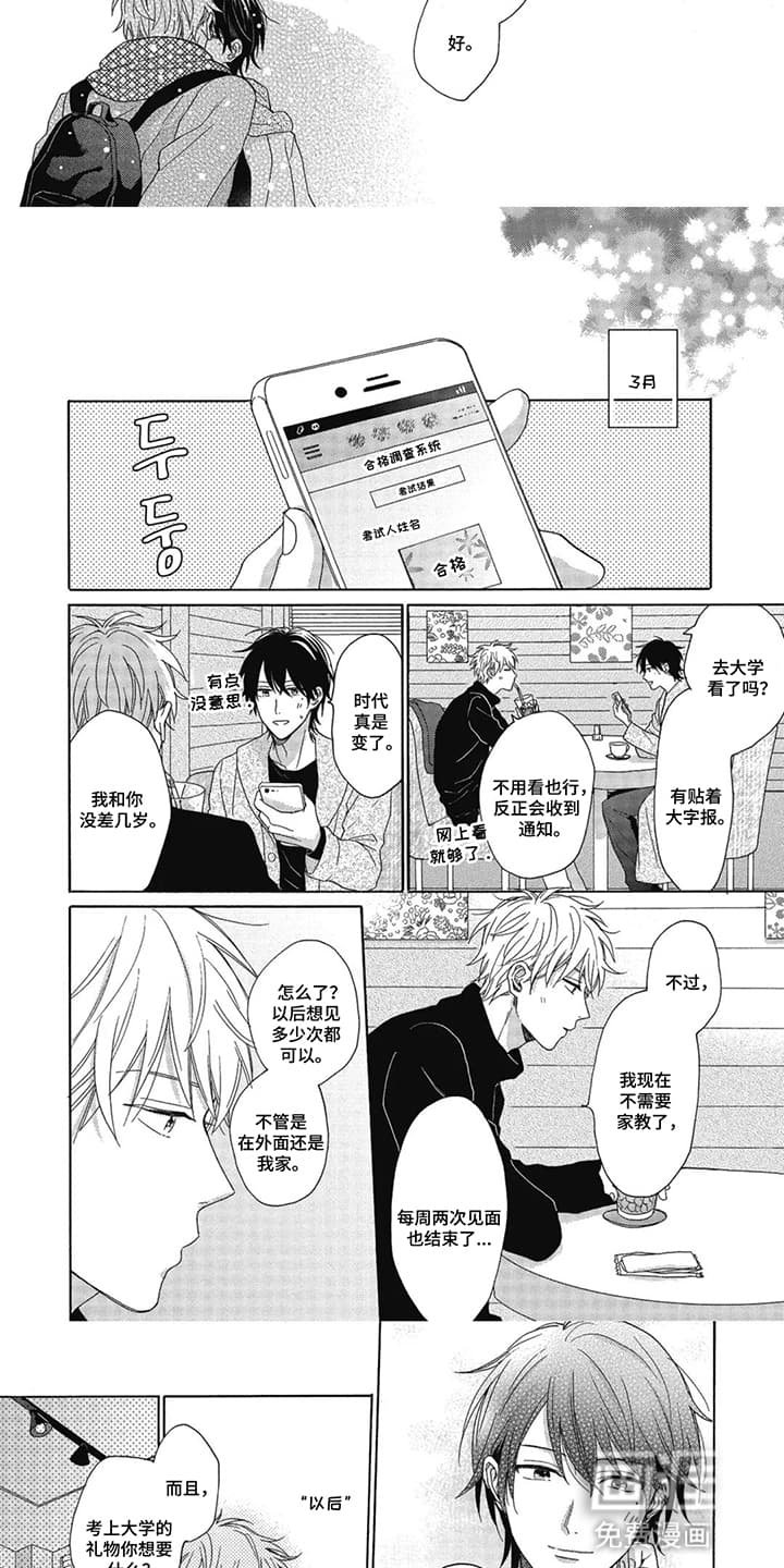 第10章：爱上家庭教师：在一起