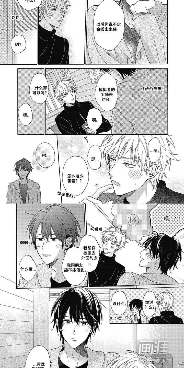 第10章：爱上家庭教师：在一起