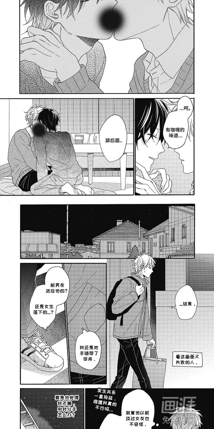 第12章：爱上家庭教师：幸福（完）
