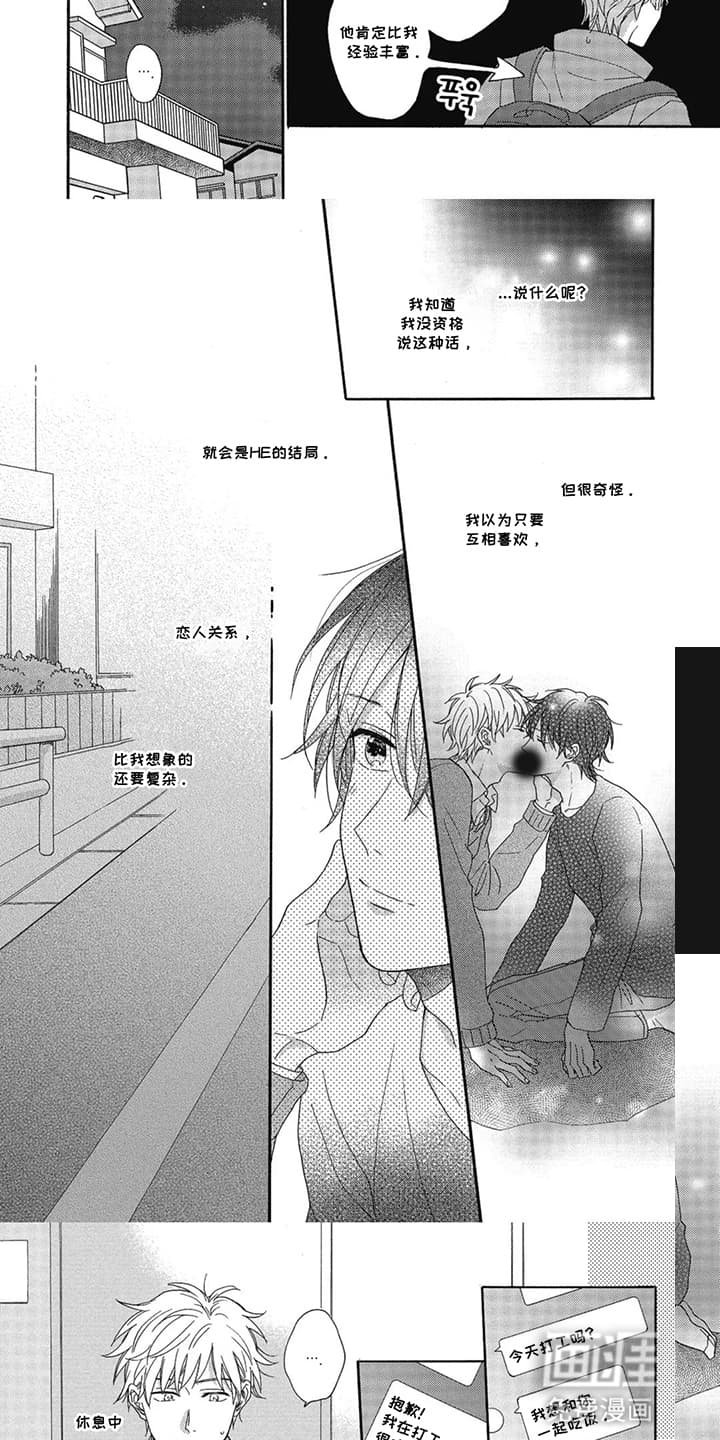 第12章：爱上家庭教师：幸福（完）