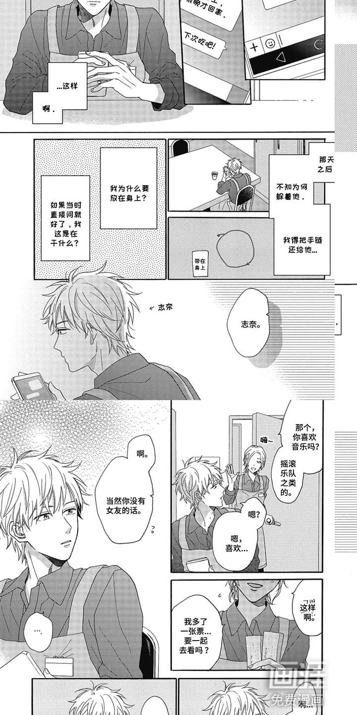 第12章：爱上家庭教师：幸福（完）