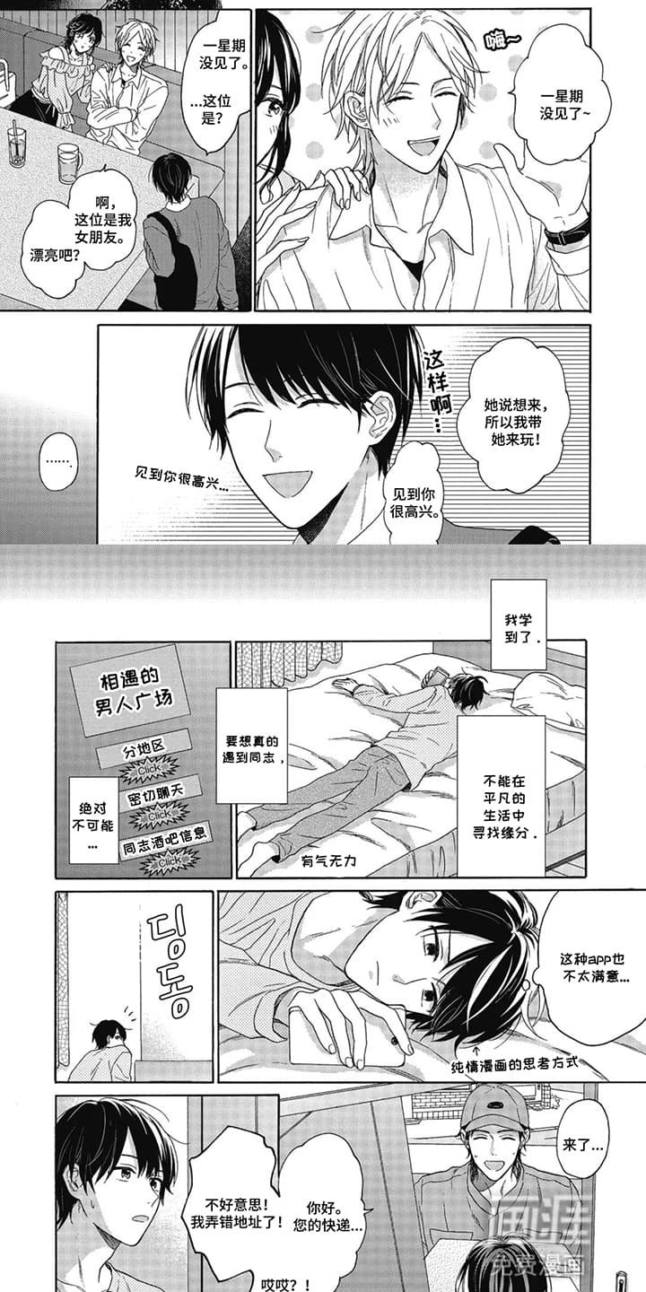 第13章：暗恋转移：渴望爱情（完结）