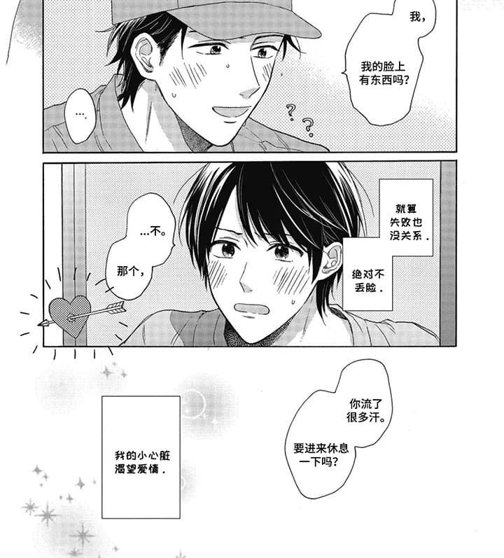 第13章：暗恋转移：渴望爱情（完结）