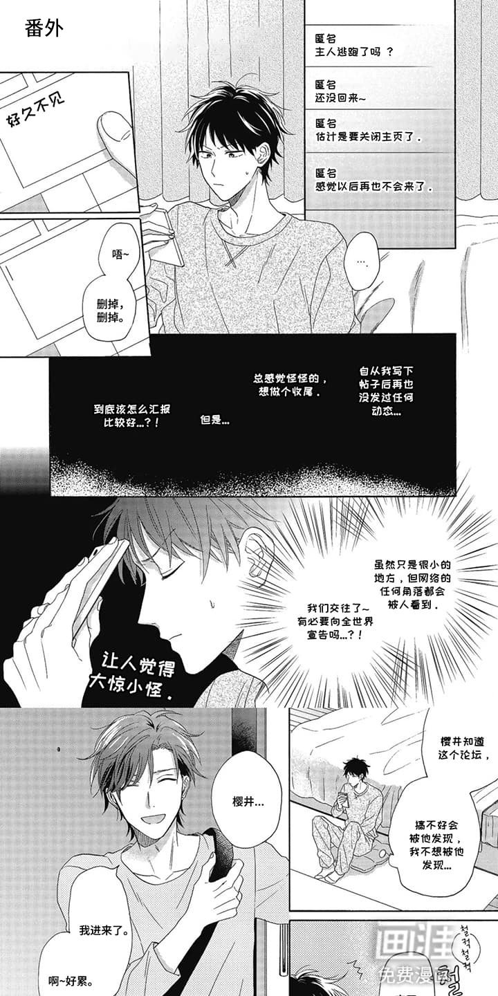 第13章：暗恋转移：渴望爱情（完结）