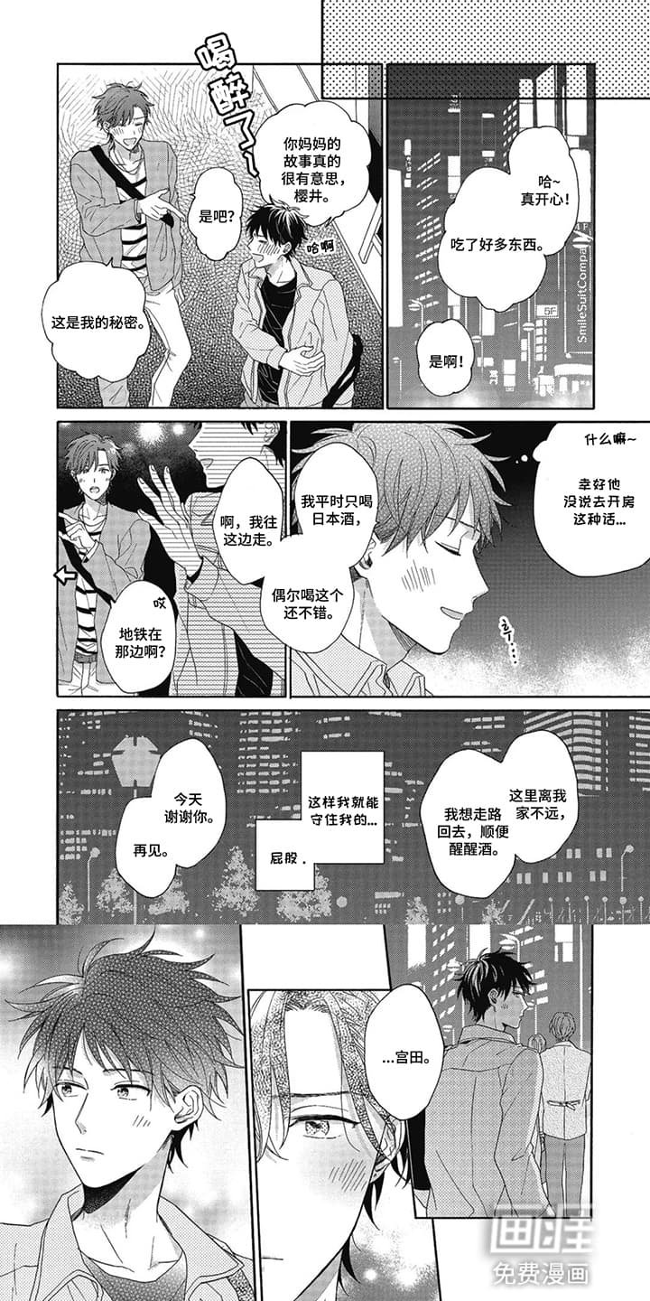 第2章：理发店情缘：无法拒绝