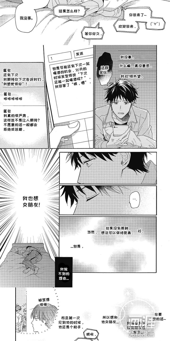第2章：理发店情缘：无法拒绝