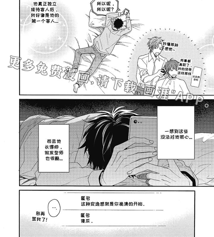 第2章：理发店情缘：无法拒绝