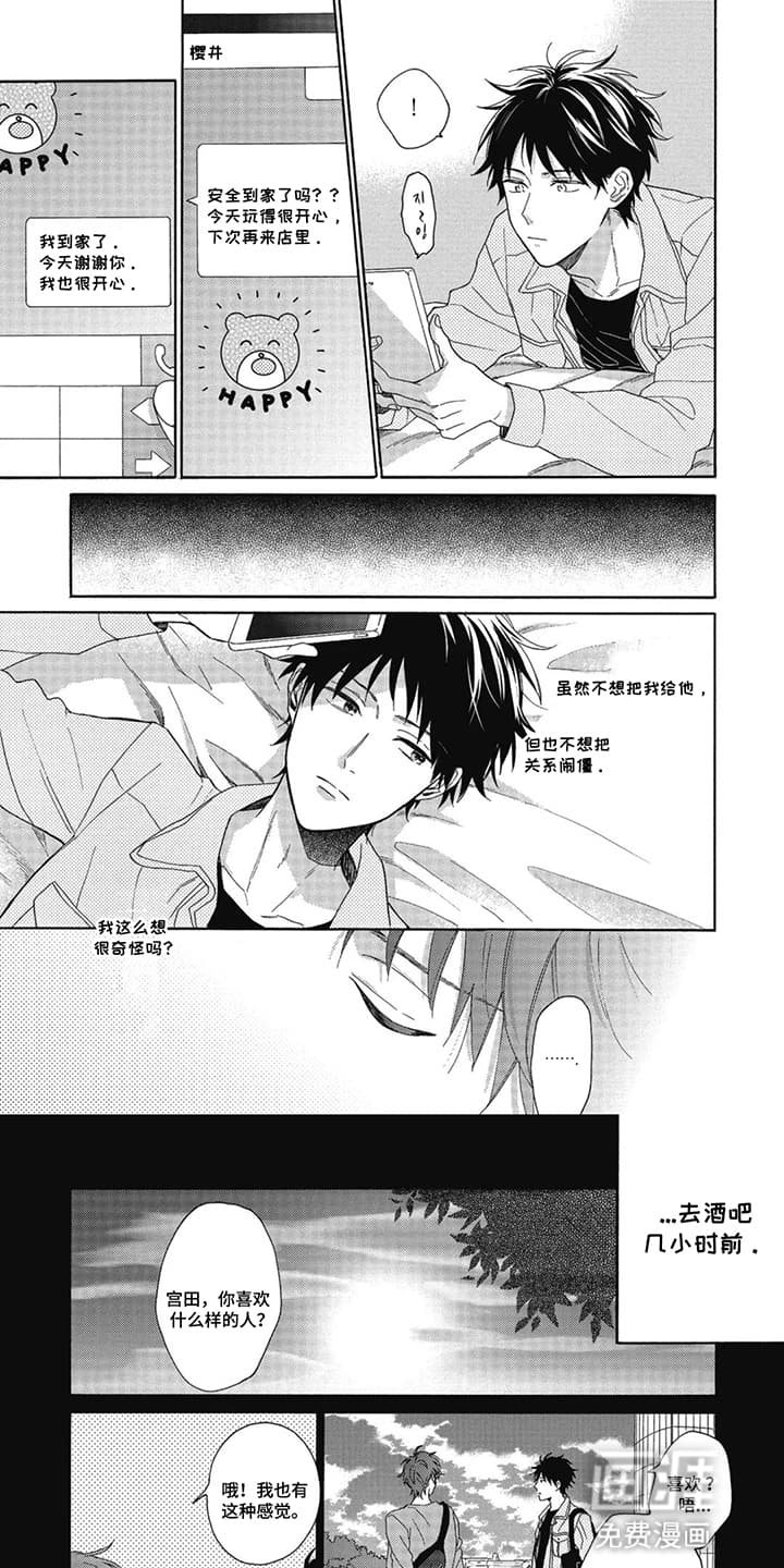 第2章：理发店情缘：无法拒绝