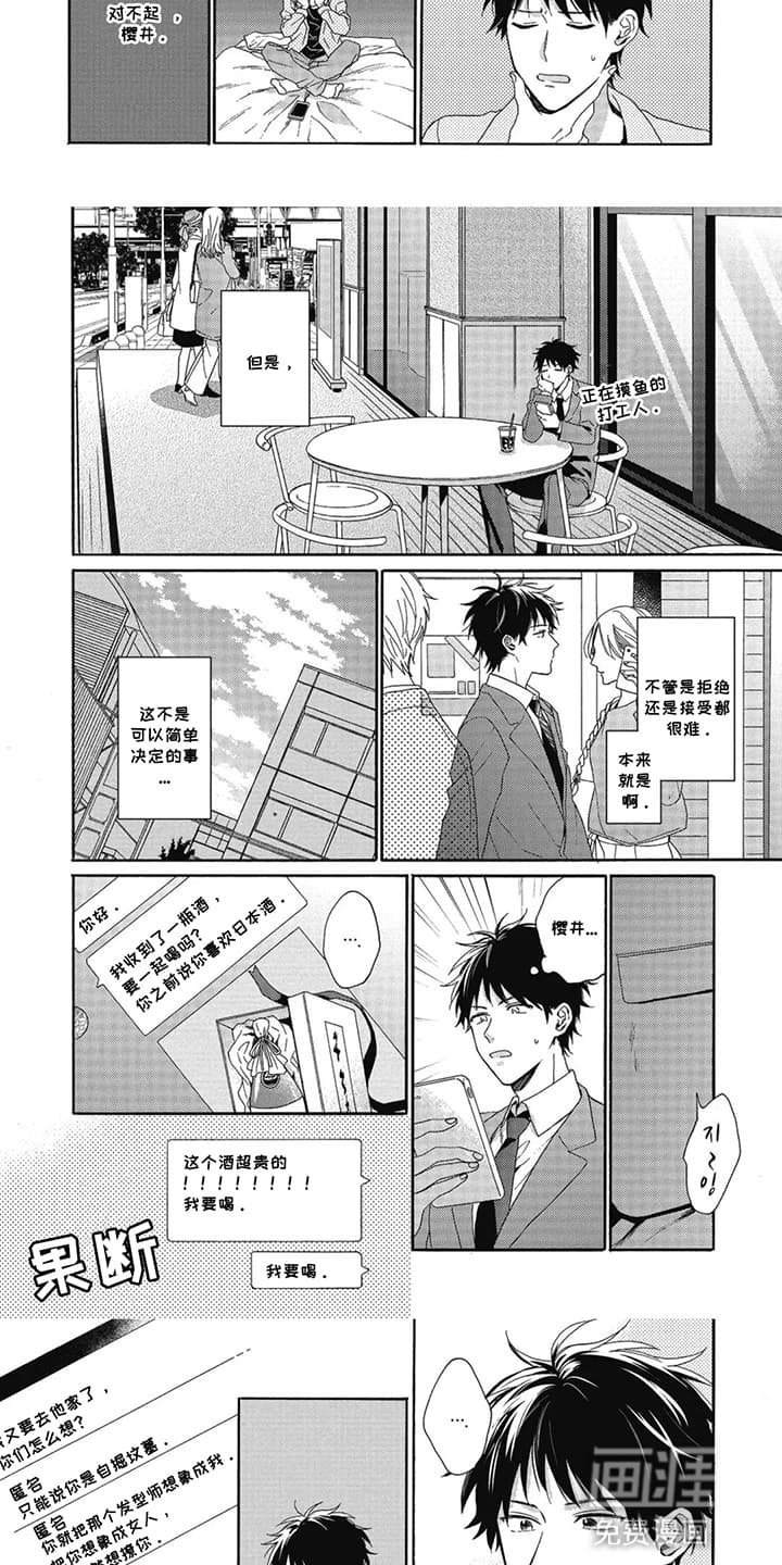 第2章：理发店情缘：无法拒绝