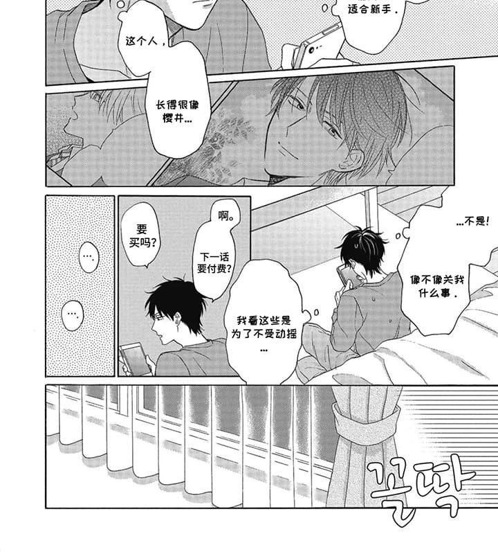 第4章：理发店情缘：尝试