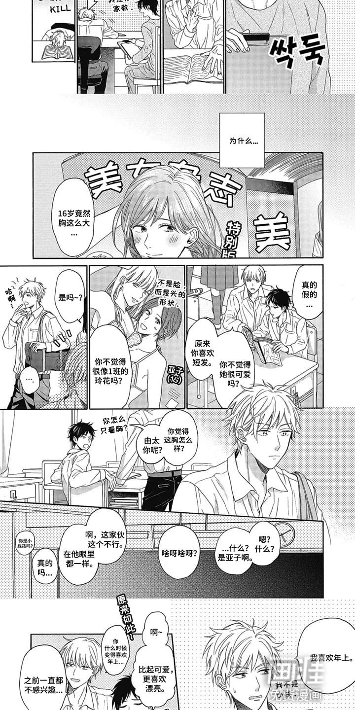 第6章：爱上家庭教师：他分手了