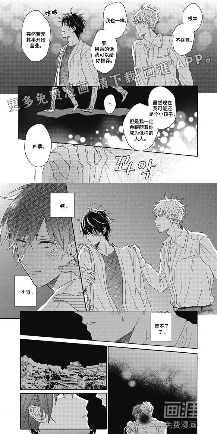 第7章：爱上家庭教师：奖励