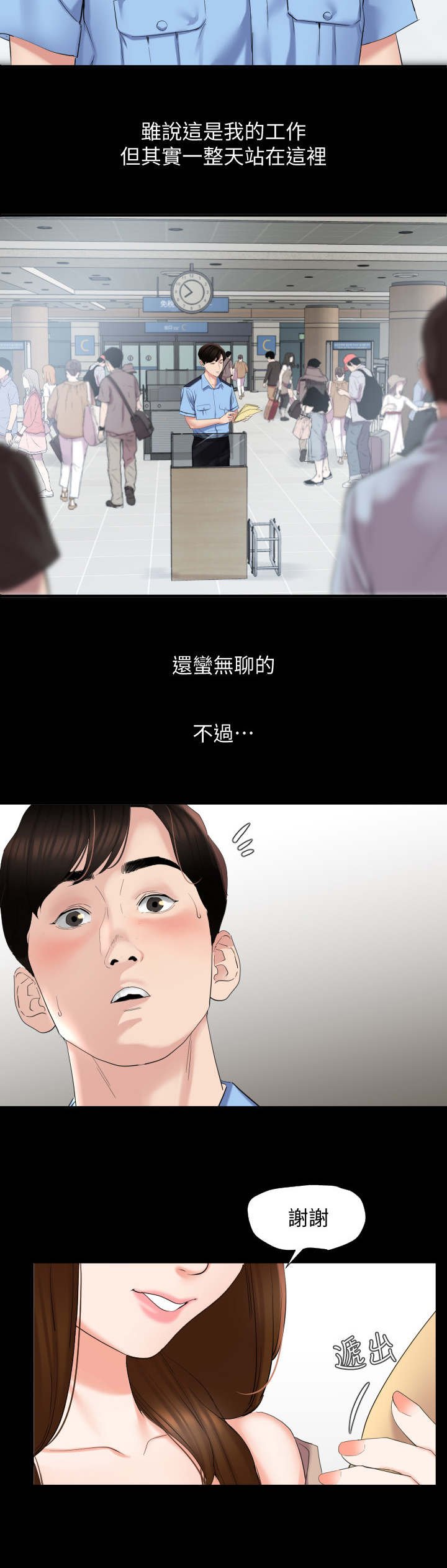第1章：机场