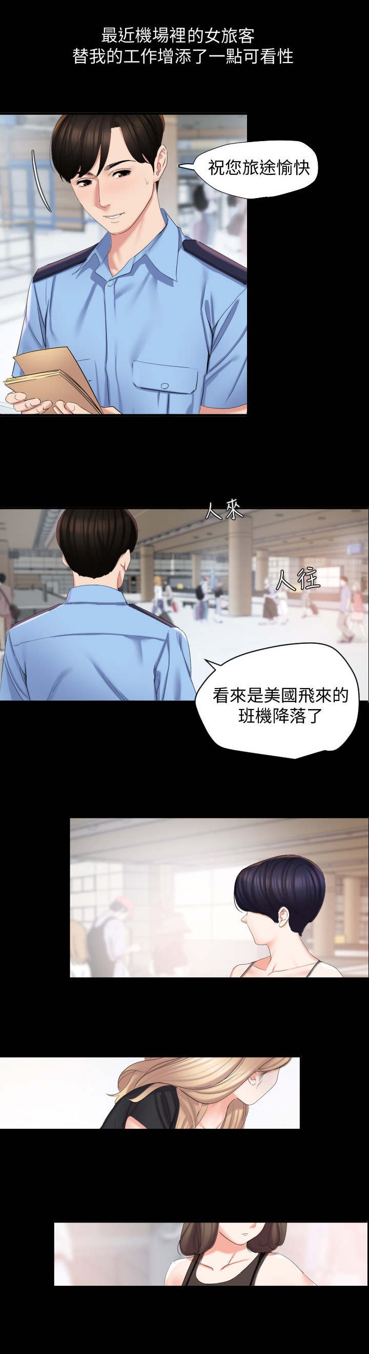 第1章：机场