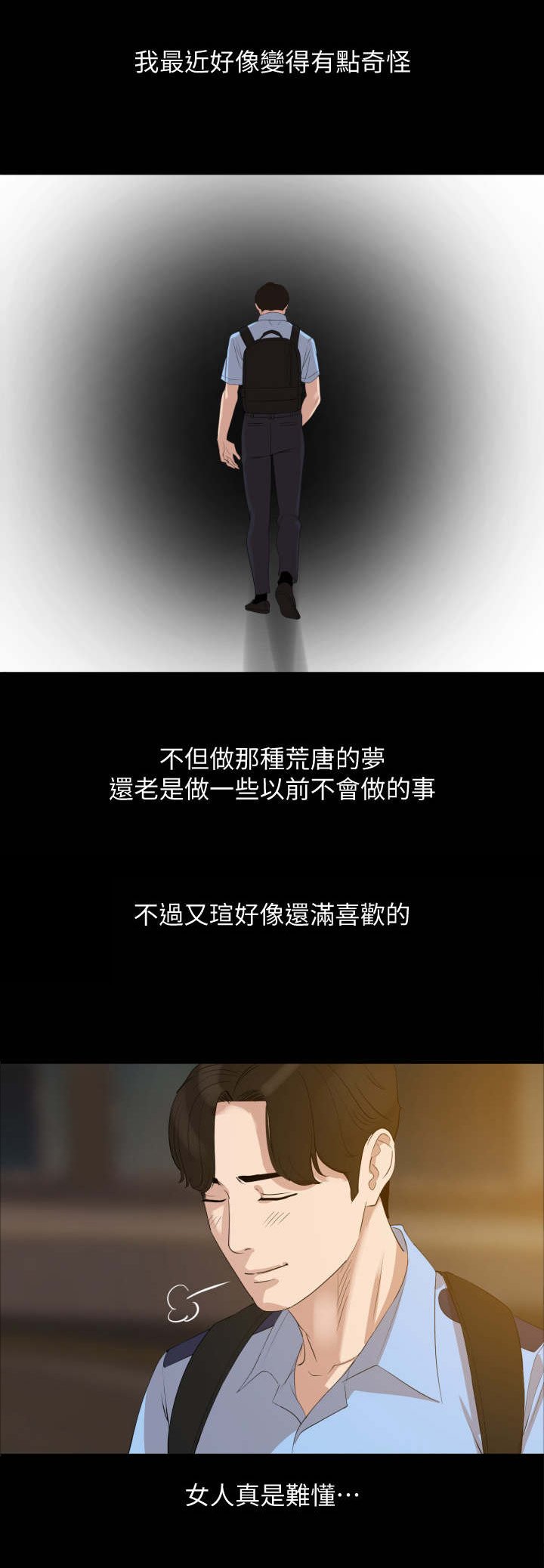 第10章：奇怪的变化