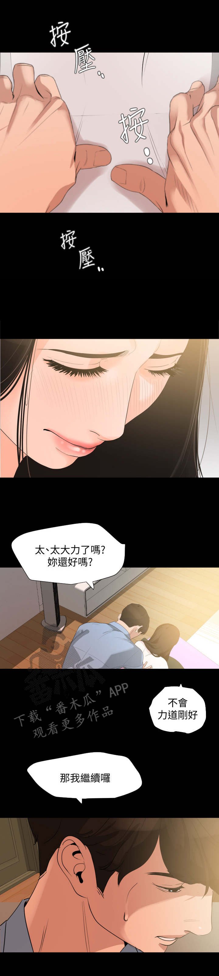 第14章：按摩
