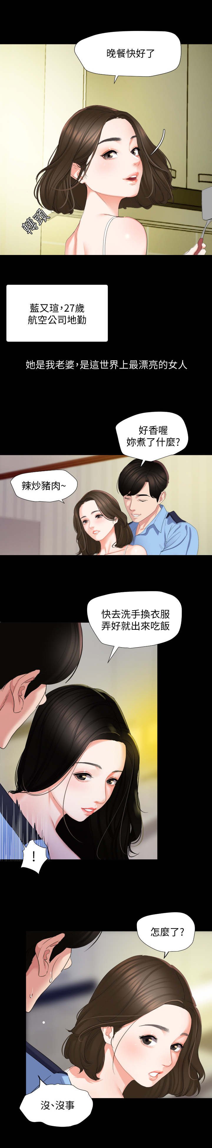 第2章：菜凉了