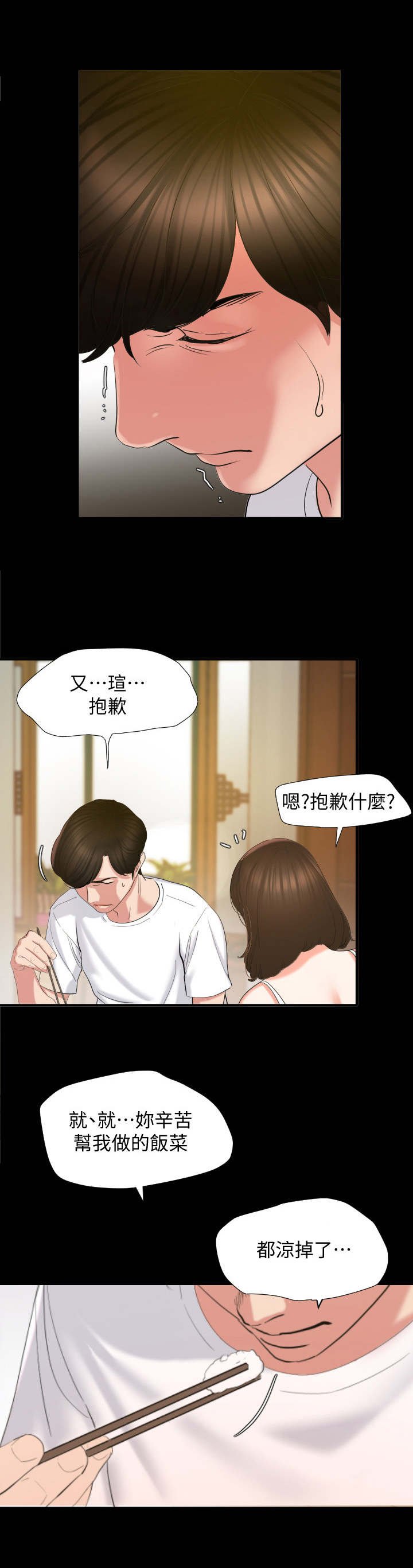 第2章：菜凉了