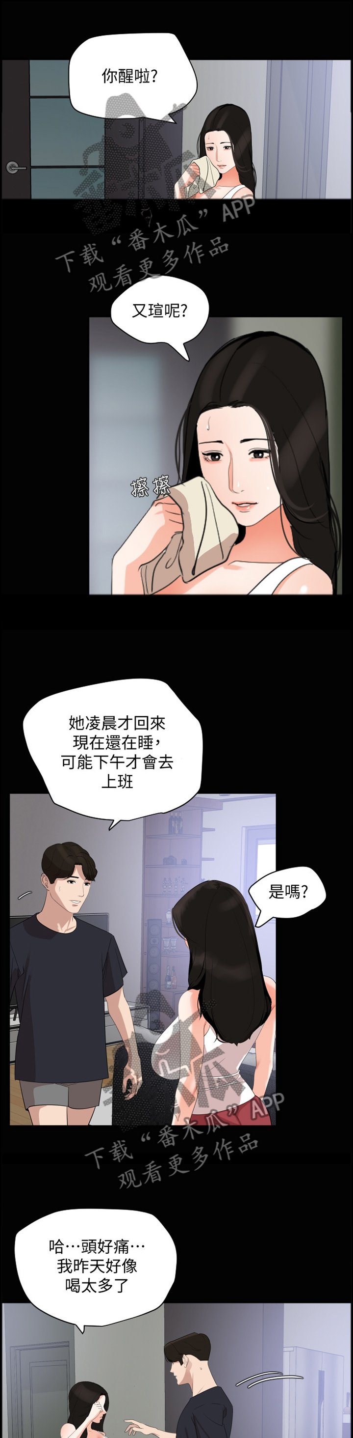第21章：不一样的感觉