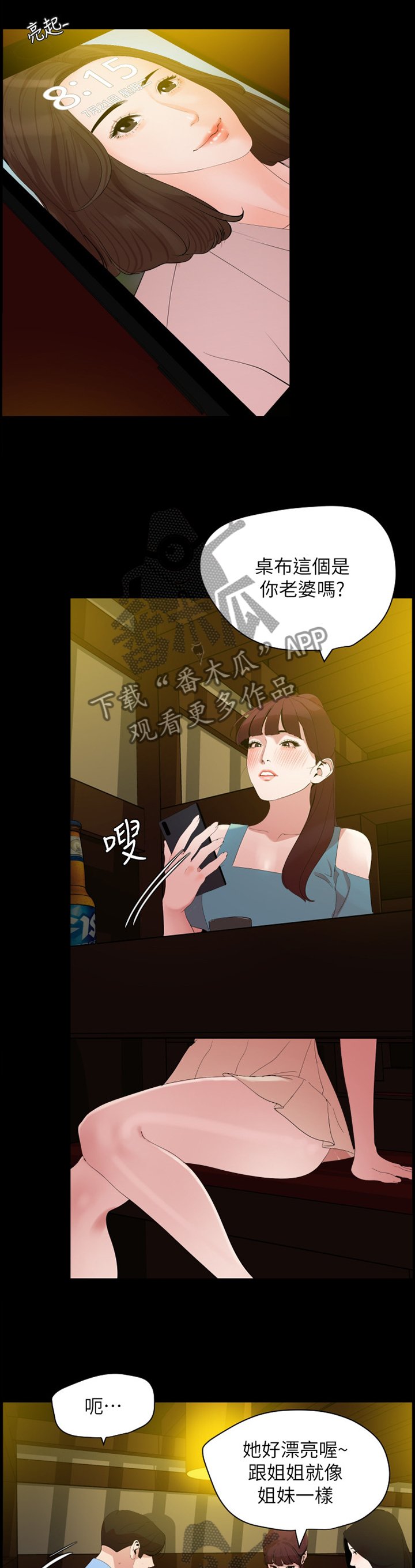 第26章：试探
