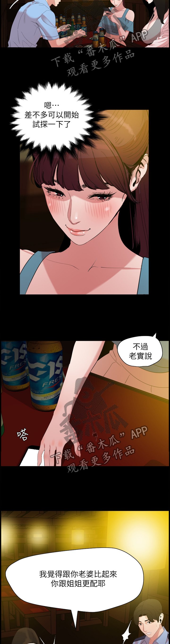 第26章：试探