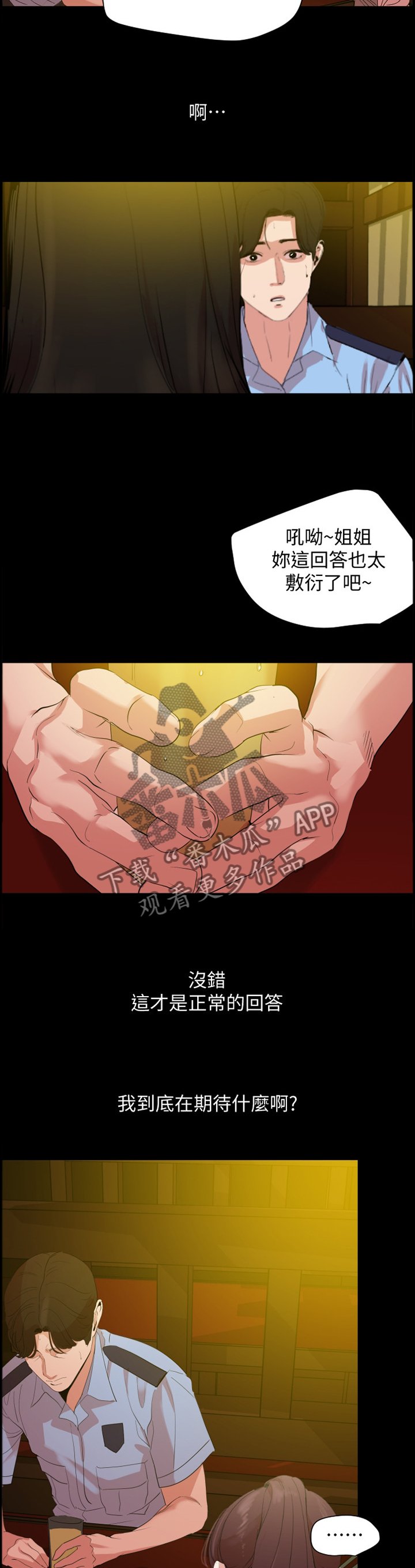 第26章：试探
