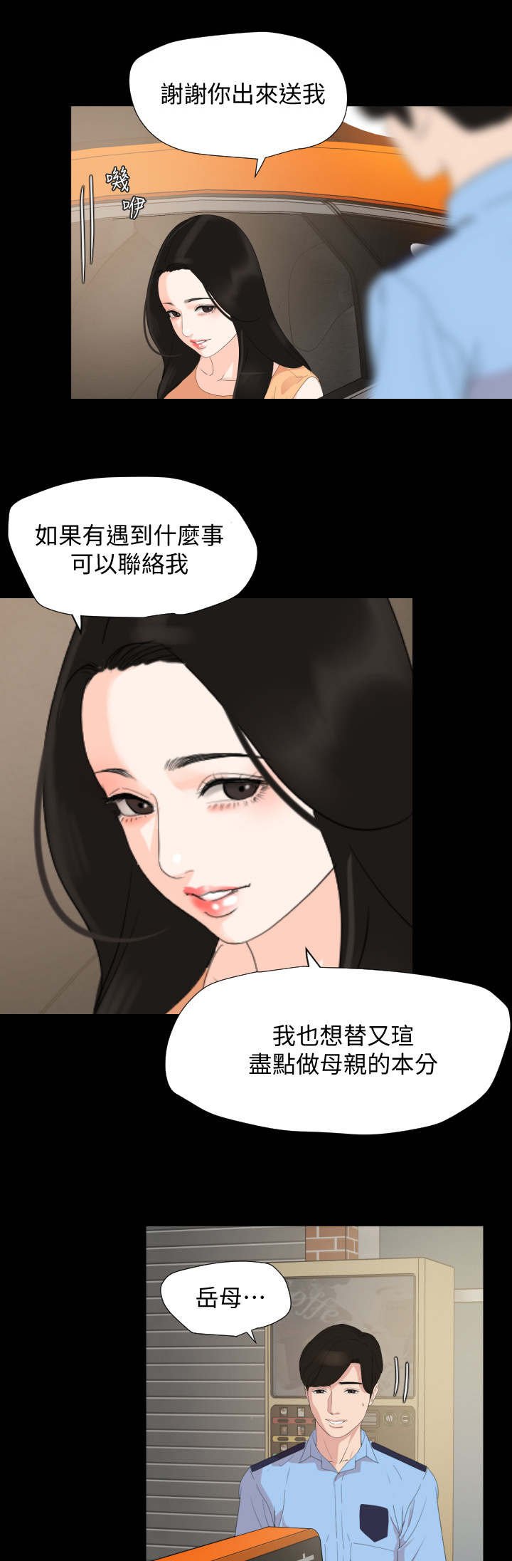 第3章：岳母