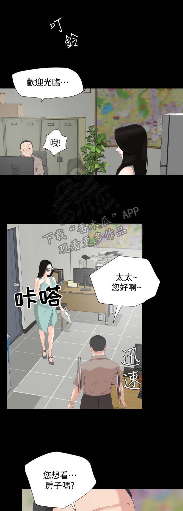 第4章：大房东
