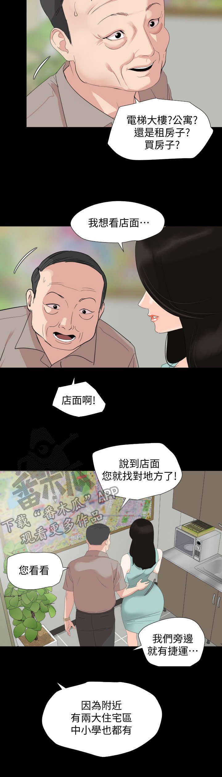 第4章：大房东